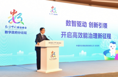 中國聯通亮相數字中國建設峰會，以通信建設新成果開啟智慧體驗新篇章